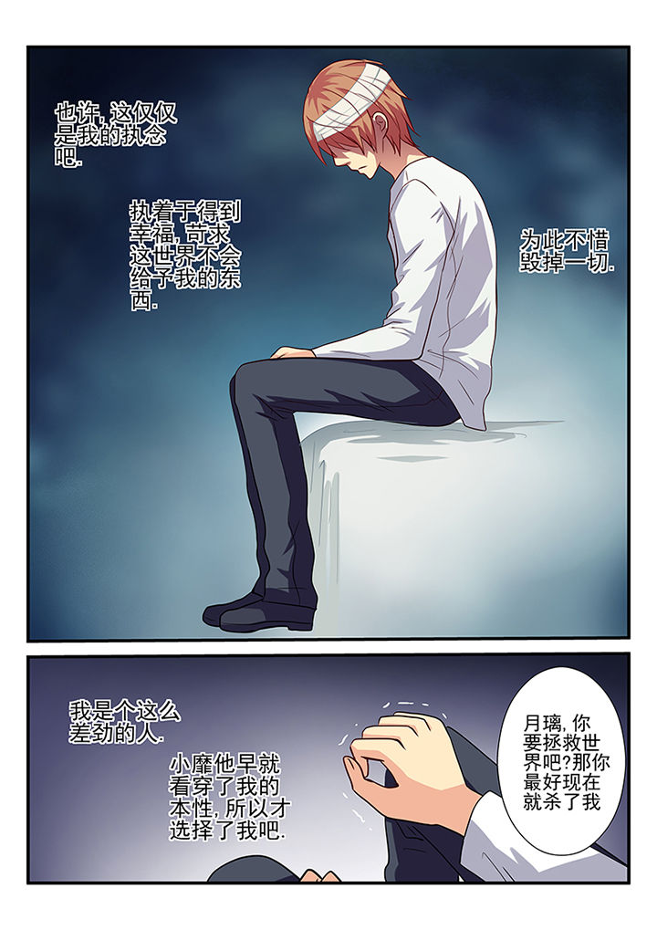 《黑色浮士德》第27章 第8页