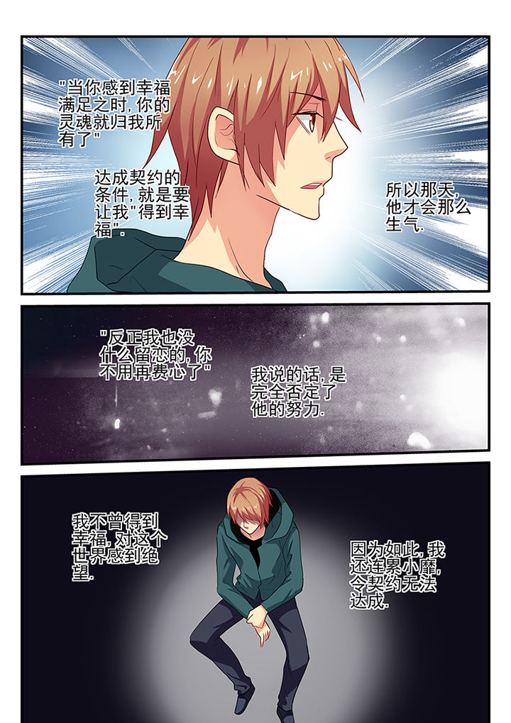 《黑色浮士德》第22章 第9页