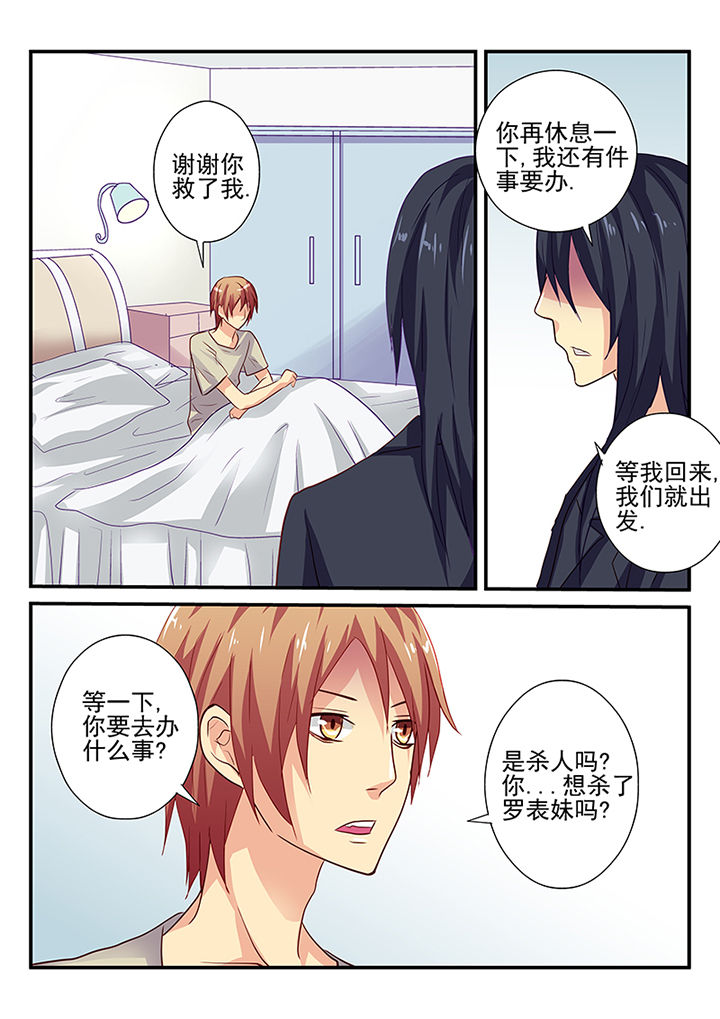 《黑色浮士德》第20章 第5页