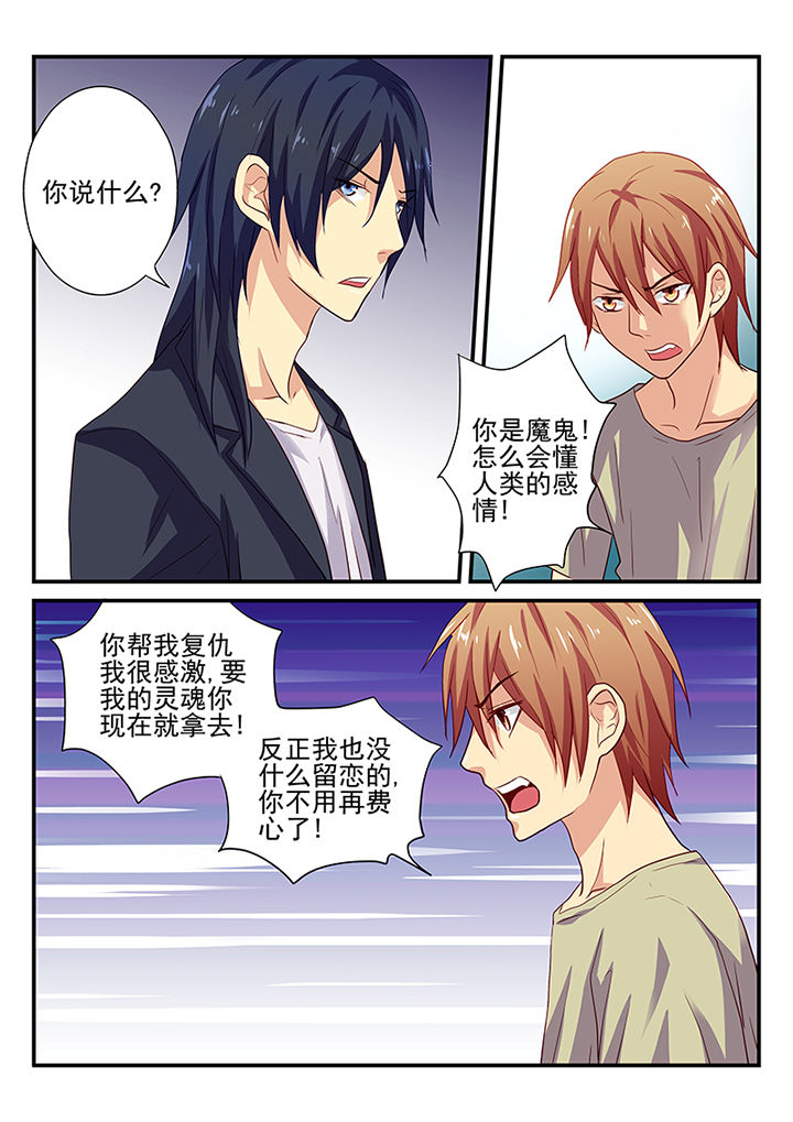 《黑色浮士德》第21章 第3页