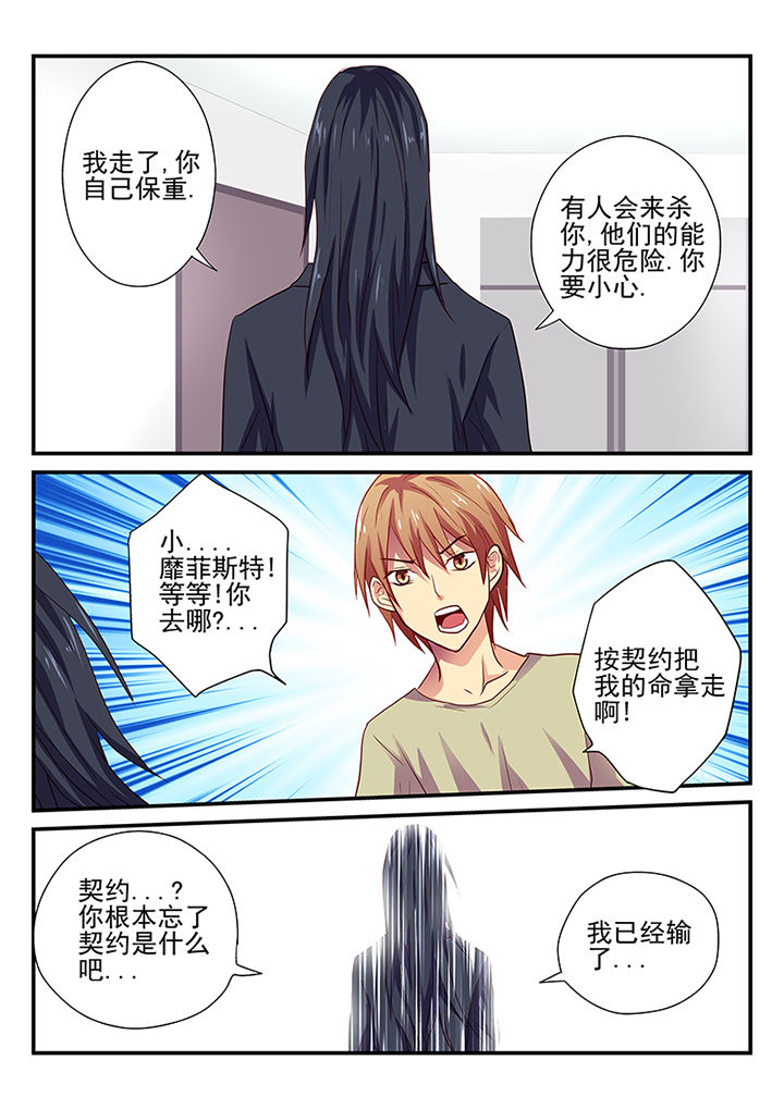 《黑色浮士德》第21章 第5页