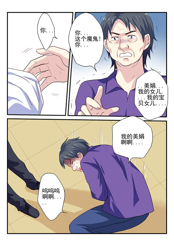 《黑色浮士德》第18章 第3页