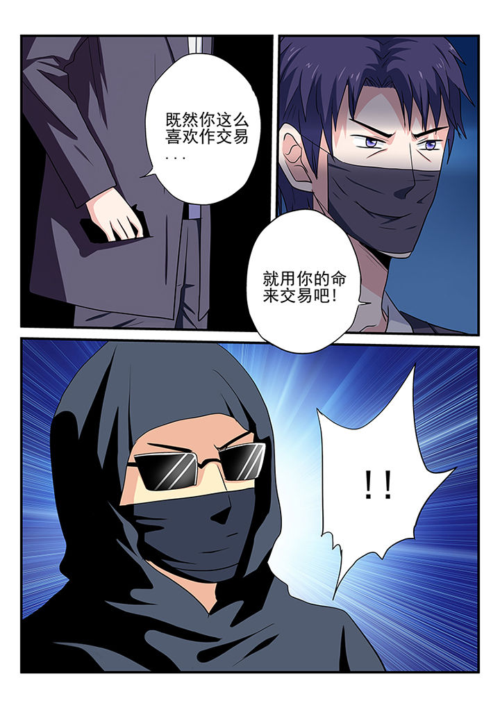 《黑色浮士德》第17章 第3页