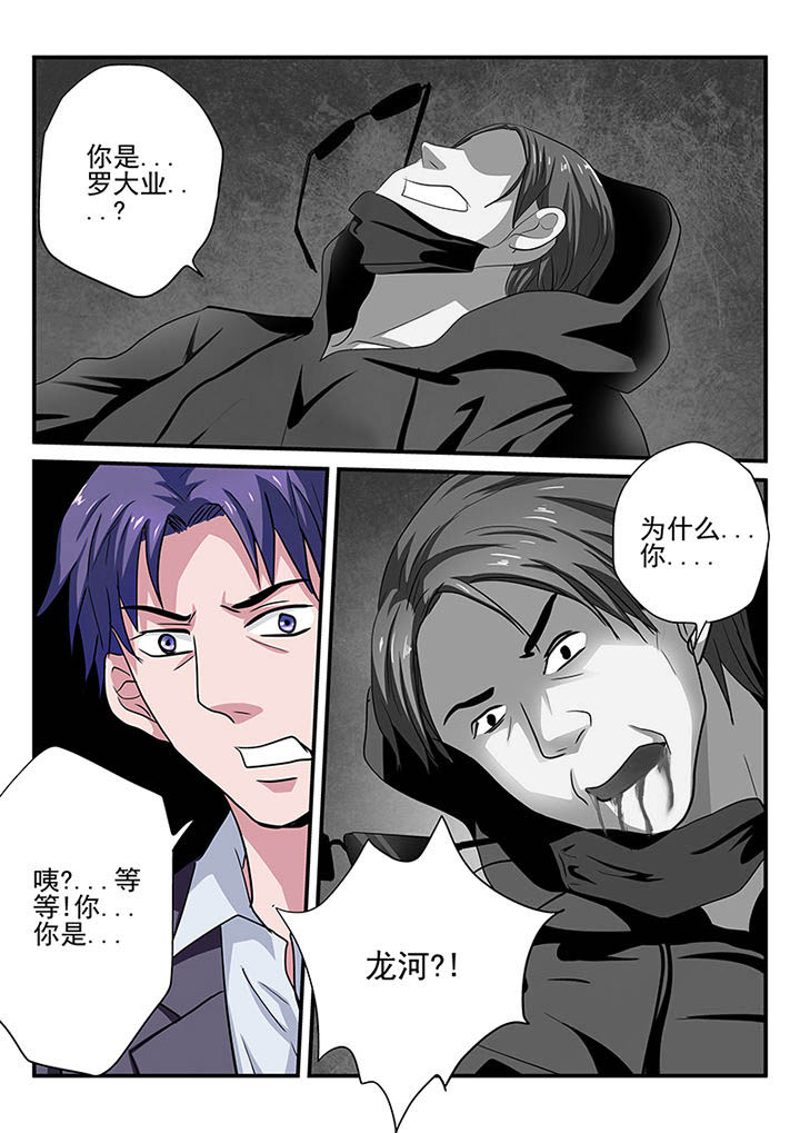 《黑色浮士德》第17章 第5页