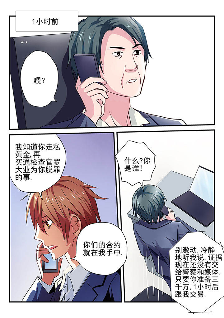 《黑色浮士德》第17章 第6页
