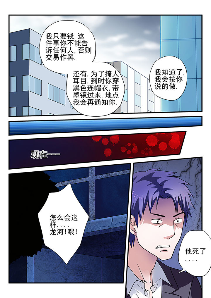 《黑色浮士德》第17章 第7页