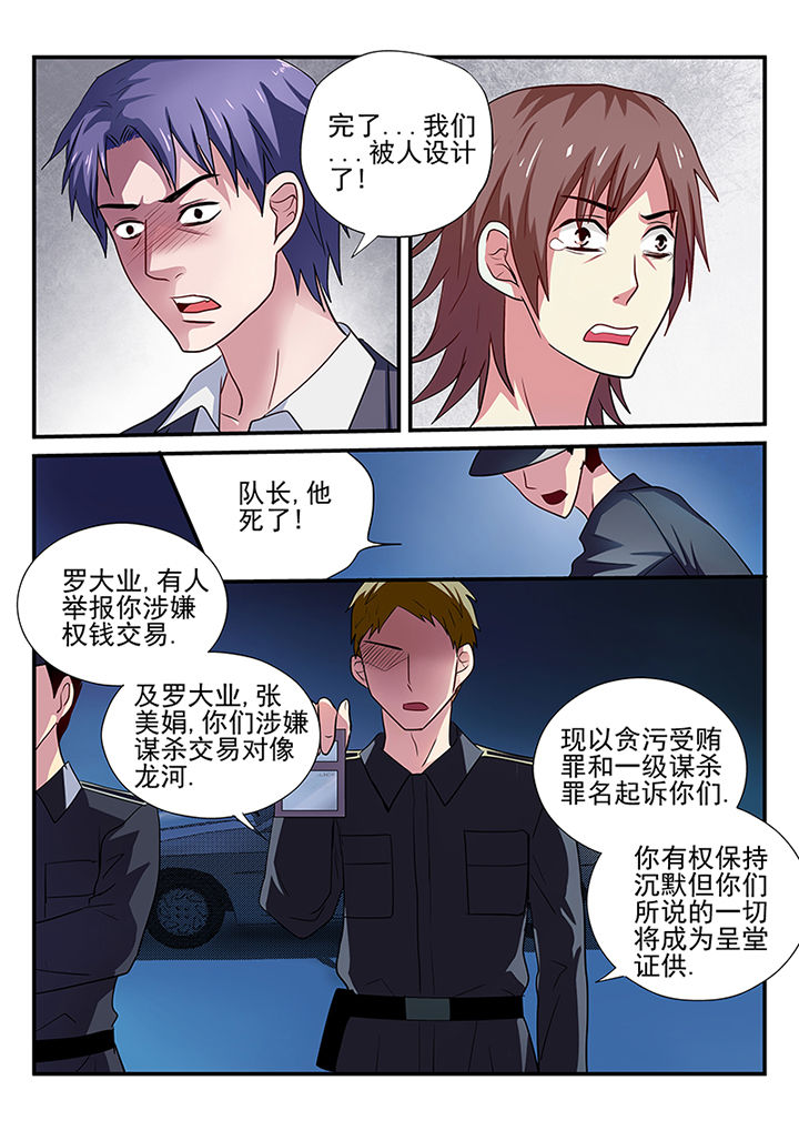 《黑色浮士德》第17章 第9页