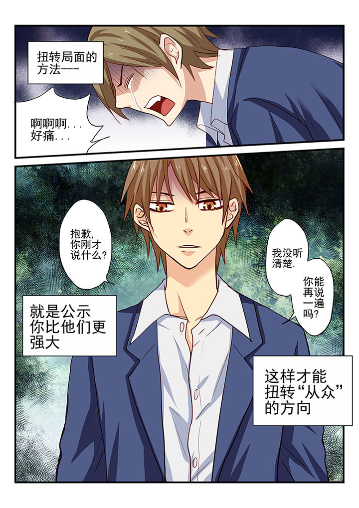 《黑色浮士德》第13章 第5页