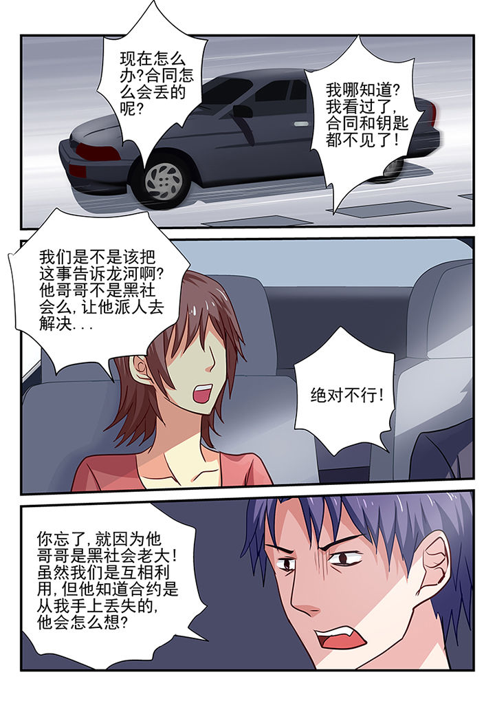 《黑色浮士德》第16章 第9页