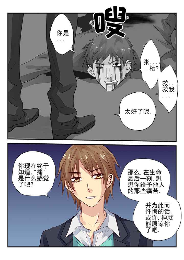 《黑色浮士德》第10章 第7页
