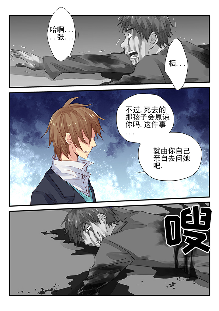 《黑色浮士德》第10章 第8页