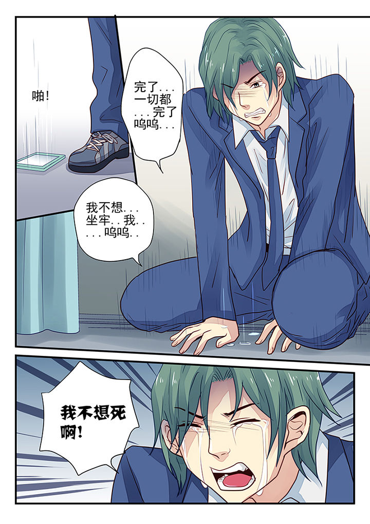 《黑色浮士德》第8章 第2页