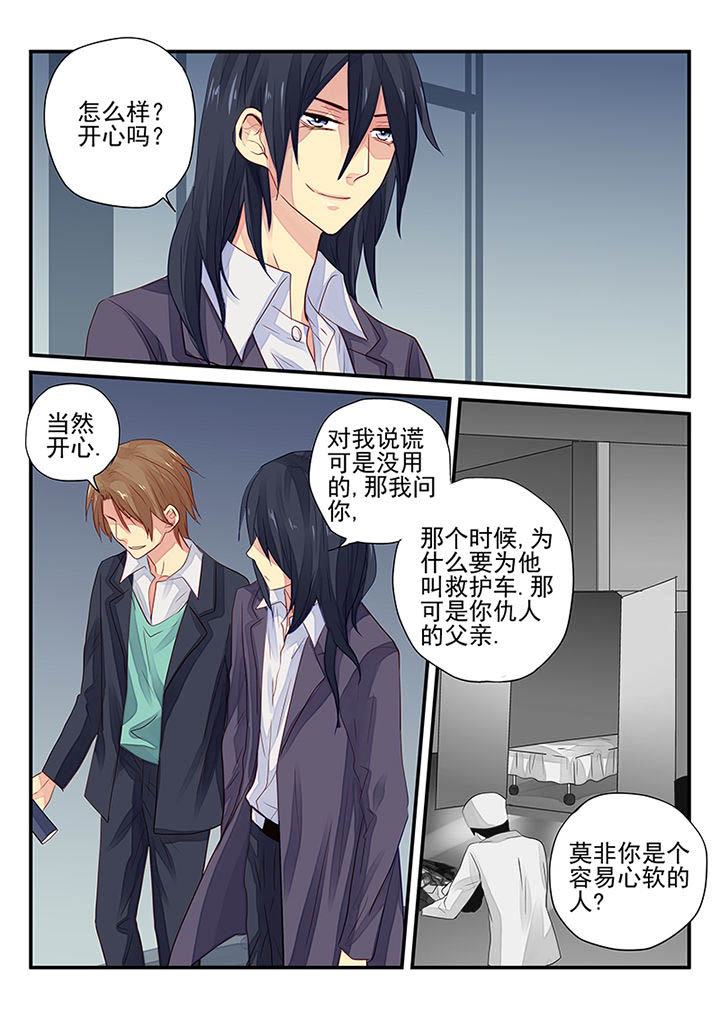 《黑色浮士德》第8章 第6页