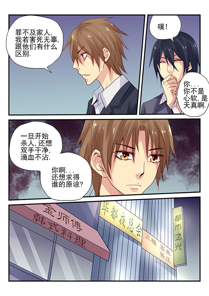 《黑色浮士德》第8章 第7页