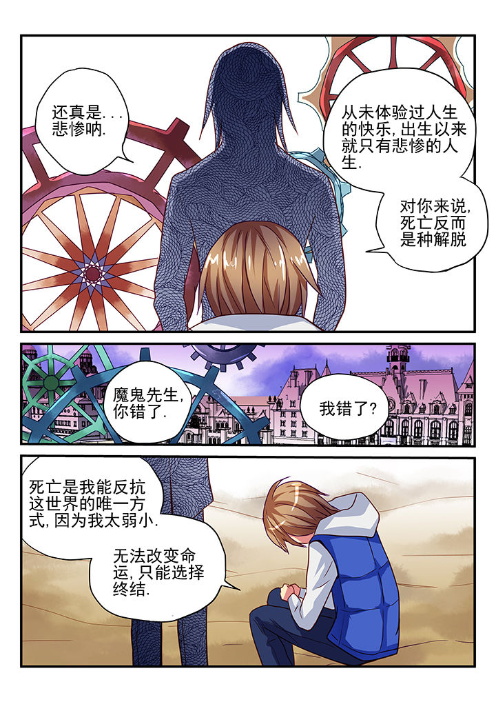 《黑色浮士德》第3章 第6页