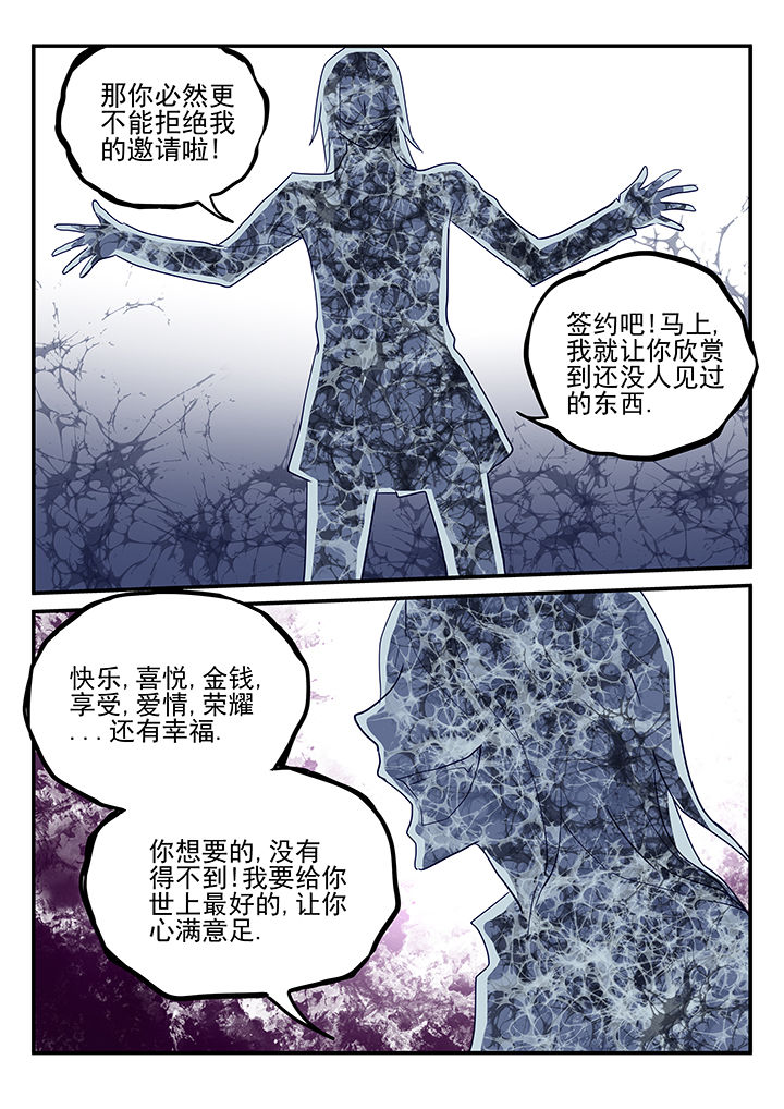 《黑色浮士德》第3章 第7页