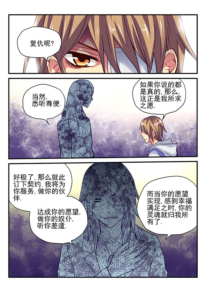 《黑色浮士德》第3章 第8页
