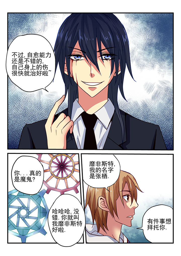 《黑色浮士德》第4章 第5页