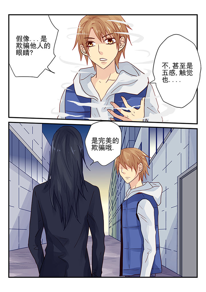 《黑色浮士德》第6章 第4页
