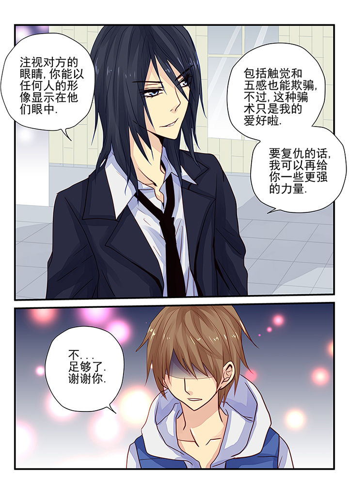 《黑色浮士德》第6章 第5页