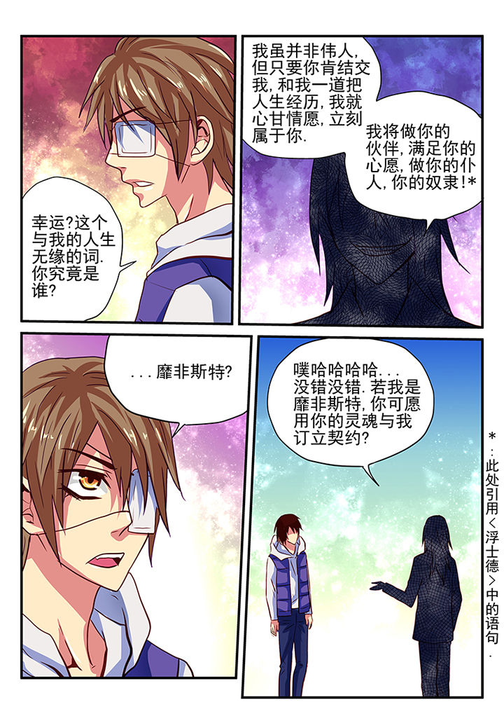 《黑色浮士德》第2章 第5页