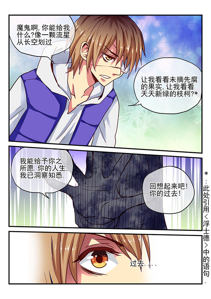 《黑色浮士德》第2章 第6页