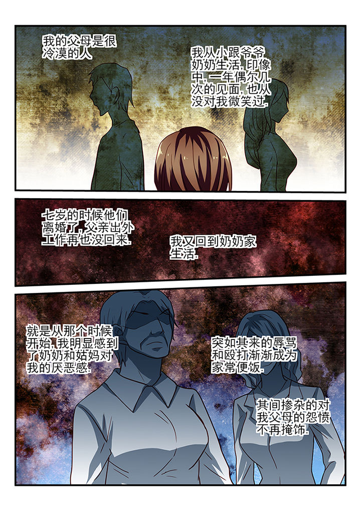 《黑色浮士德》第2章 第7页