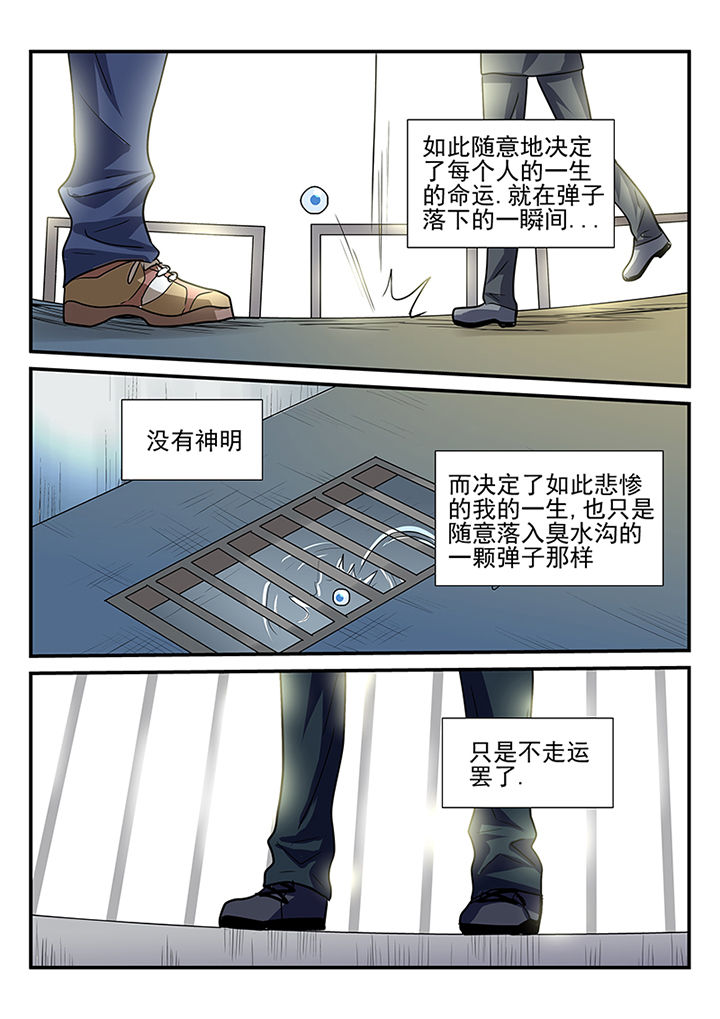 《黑色浮士德》第1章 第3页