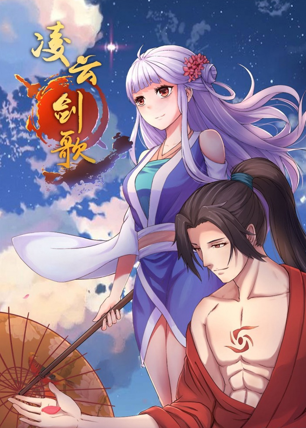 《凌云剑歌》漫画封面图 - tl漫画