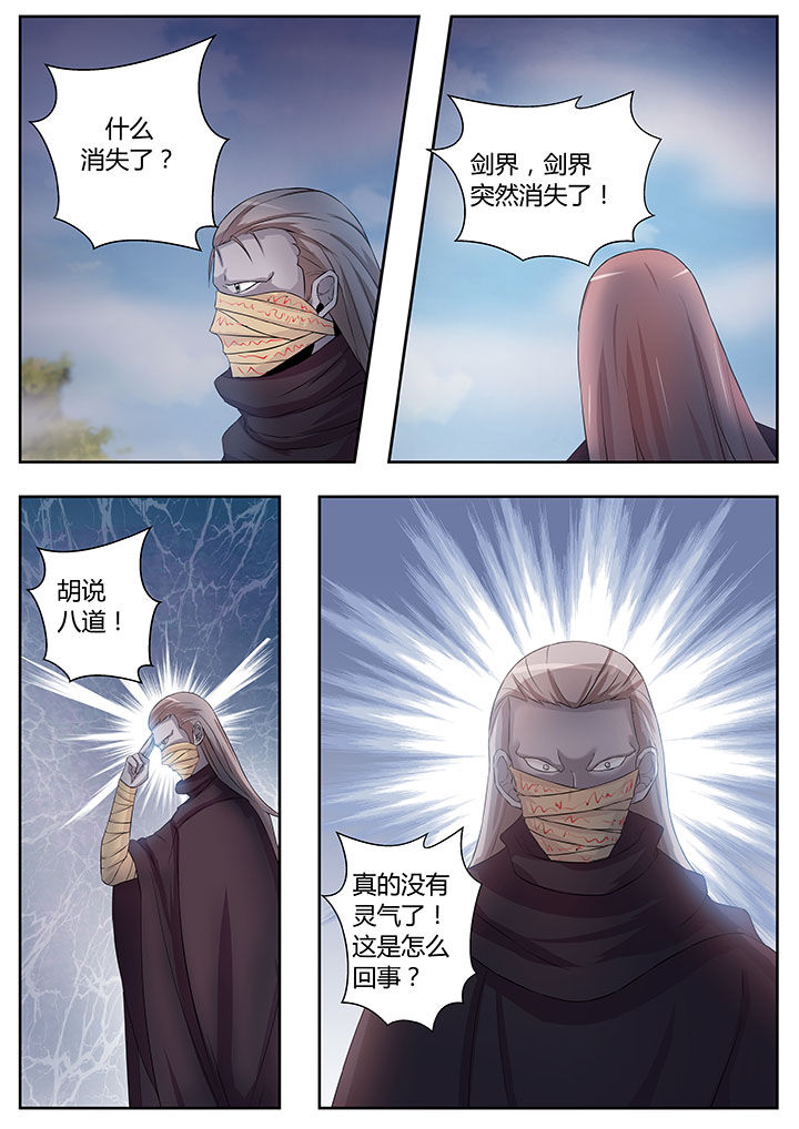 《凌云剑歌》第82章 第10页
