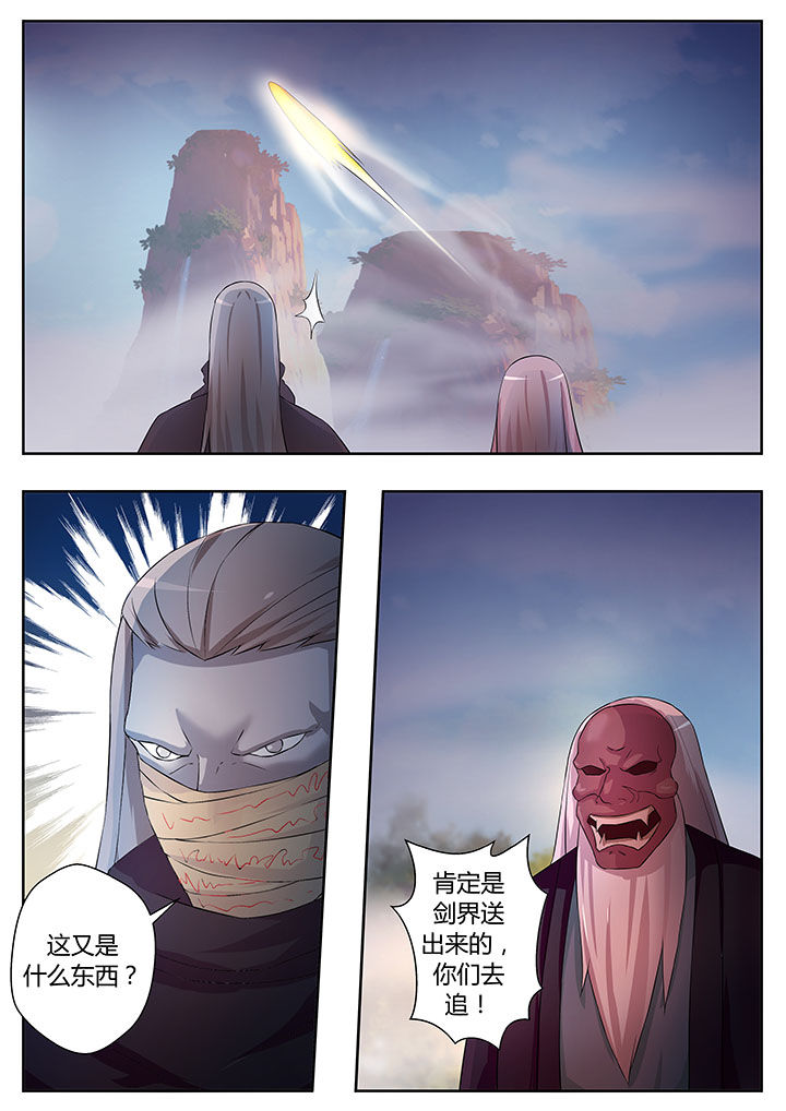 《凌云剑歌》第82章 第11页