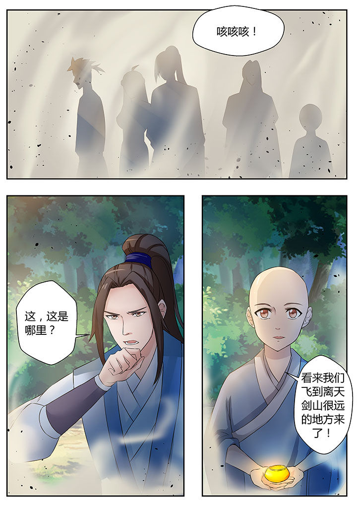 《凌云剑歌》第82章 第14页