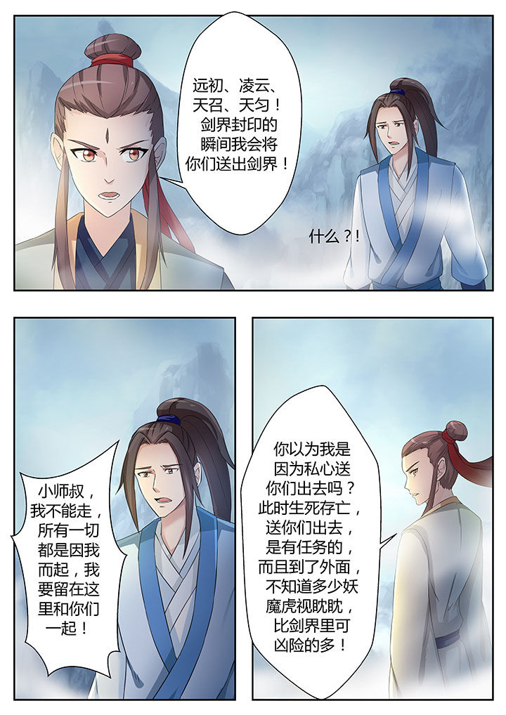 《凌云剑歌》第82章 第2页