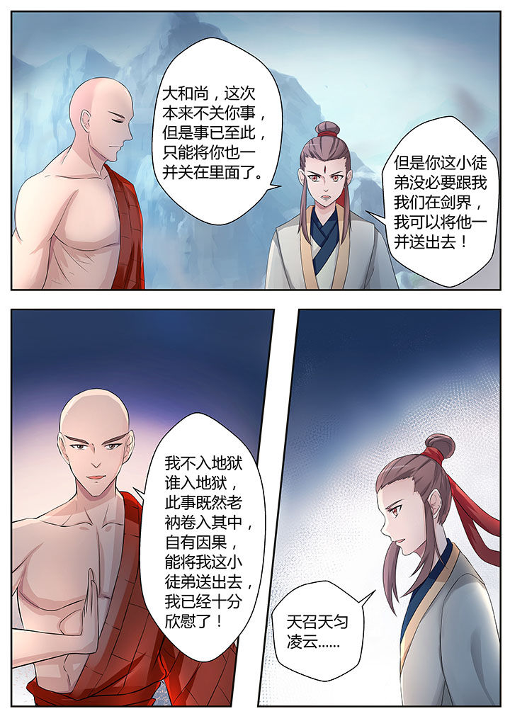 《凌云剑歌》第82章 第3页