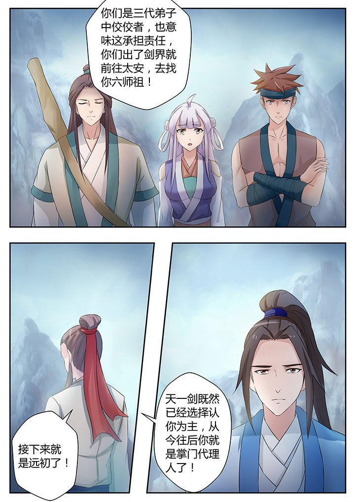 《凌云剑歌》第82章 第4页