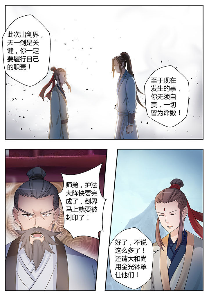 《凌云剑歌》第82章 第5页