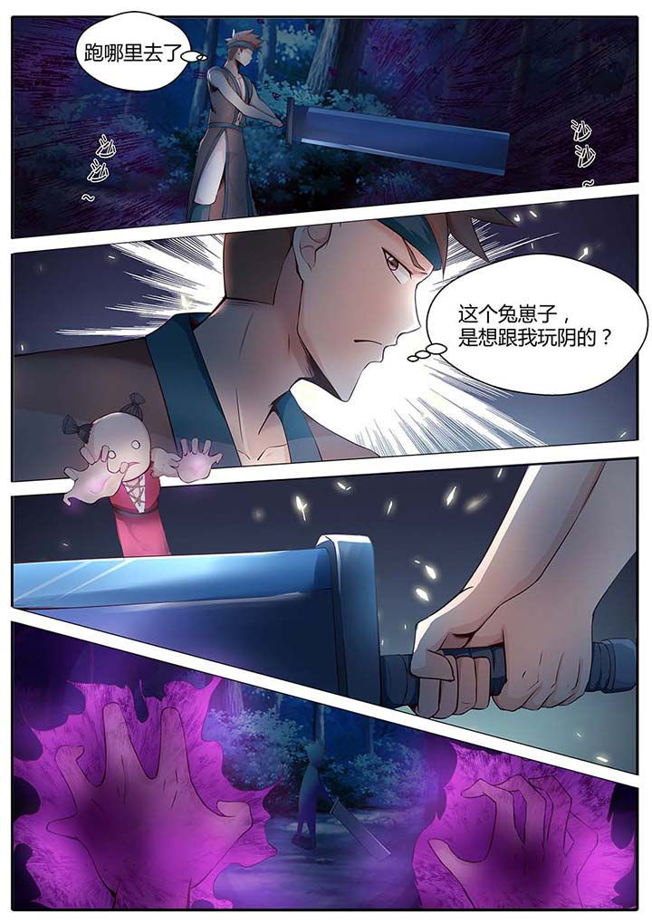 《凌云剑歌》第85章 第10页