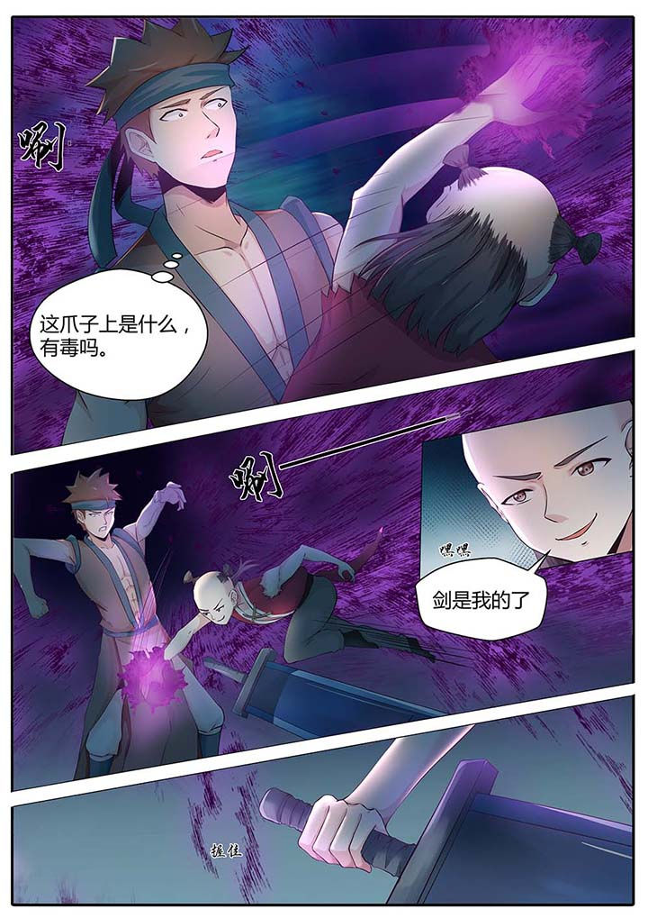 《凌云剑歌》第85章 第11页