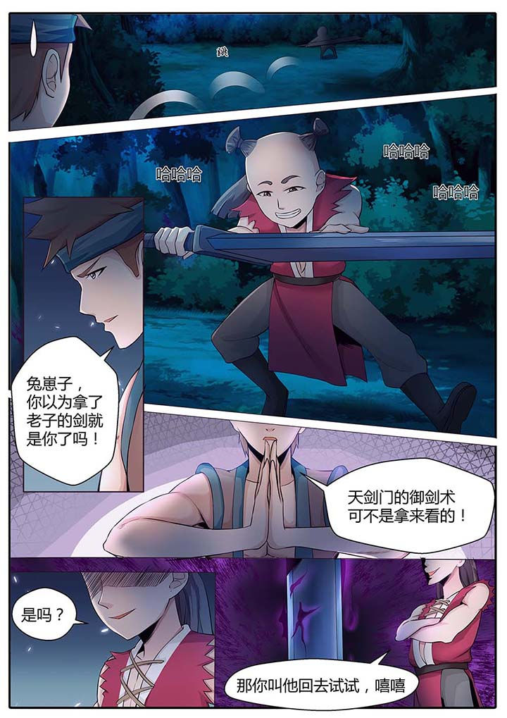 《凌云剑歌》第85章 第12页