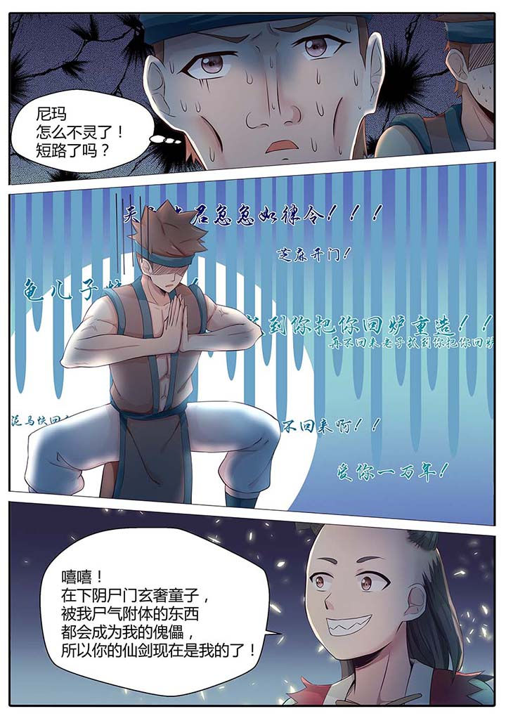 《凌云剑歌》第85章 第13页