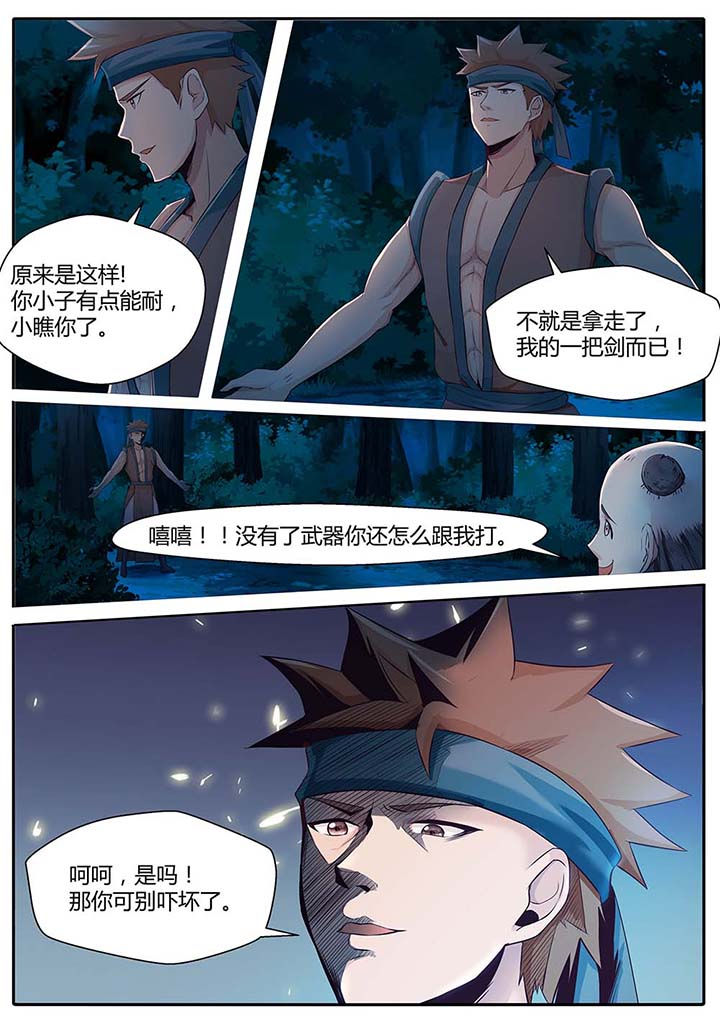 《凌云剑歌》第85章 第14页