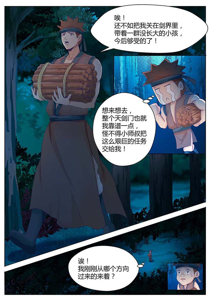 《凌云剑歌》第85章 第1页