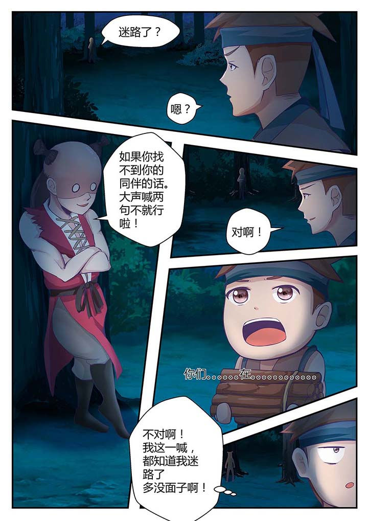 《凌云剑歌》第85章 第2页