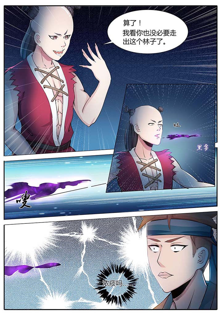 《凌云剑歌》第85章 第3页