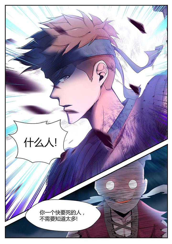《凌云剑歌》第85章 第5页