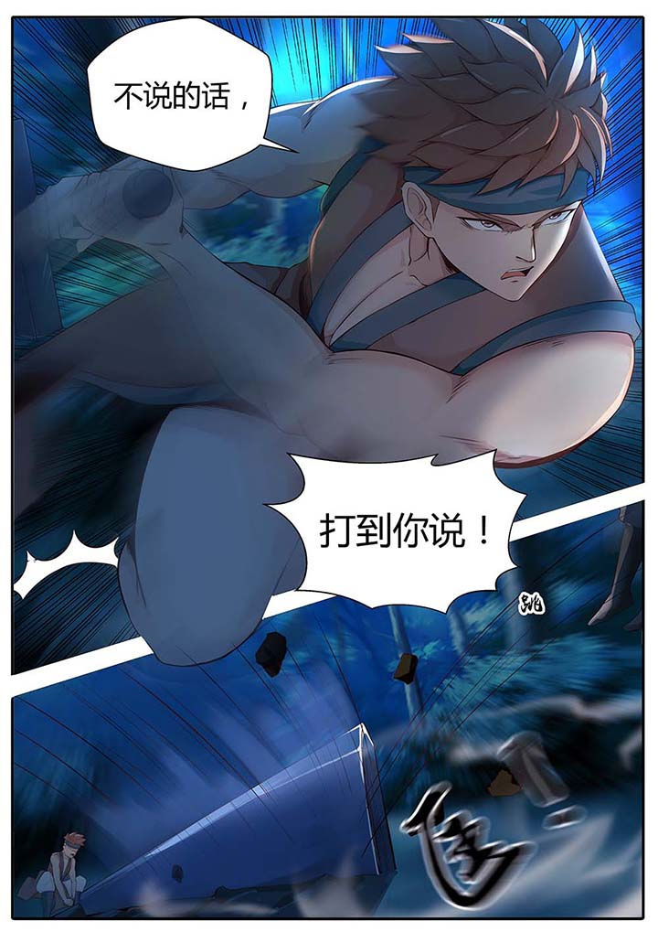 《凌云剑歌》第85章 第6页