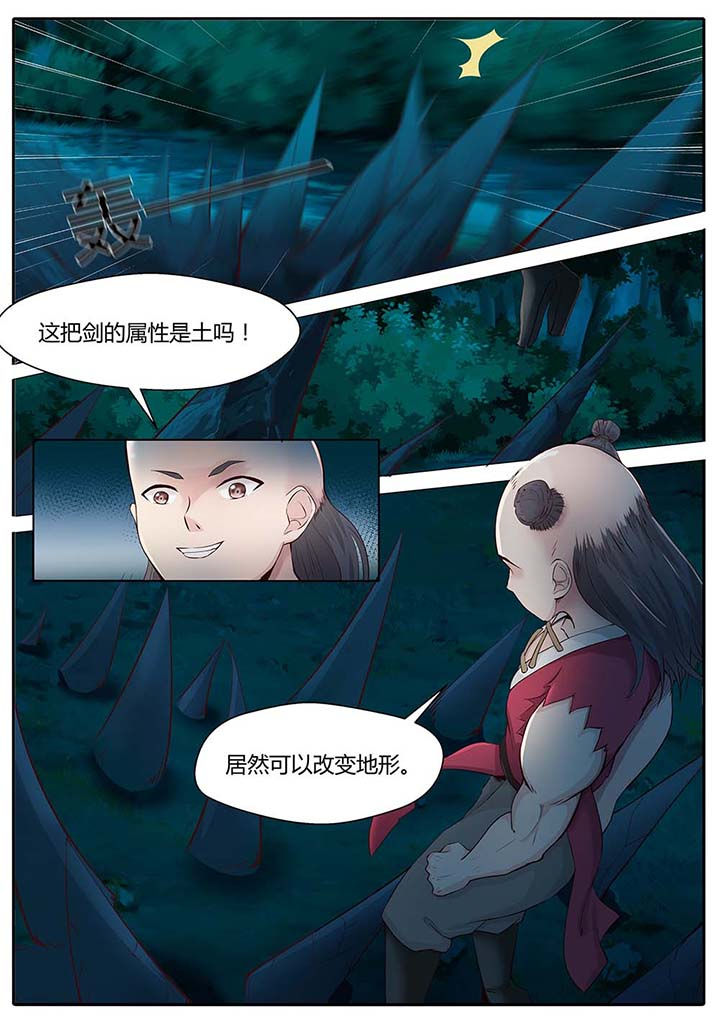 《凌云剑歌》第85章 第7页