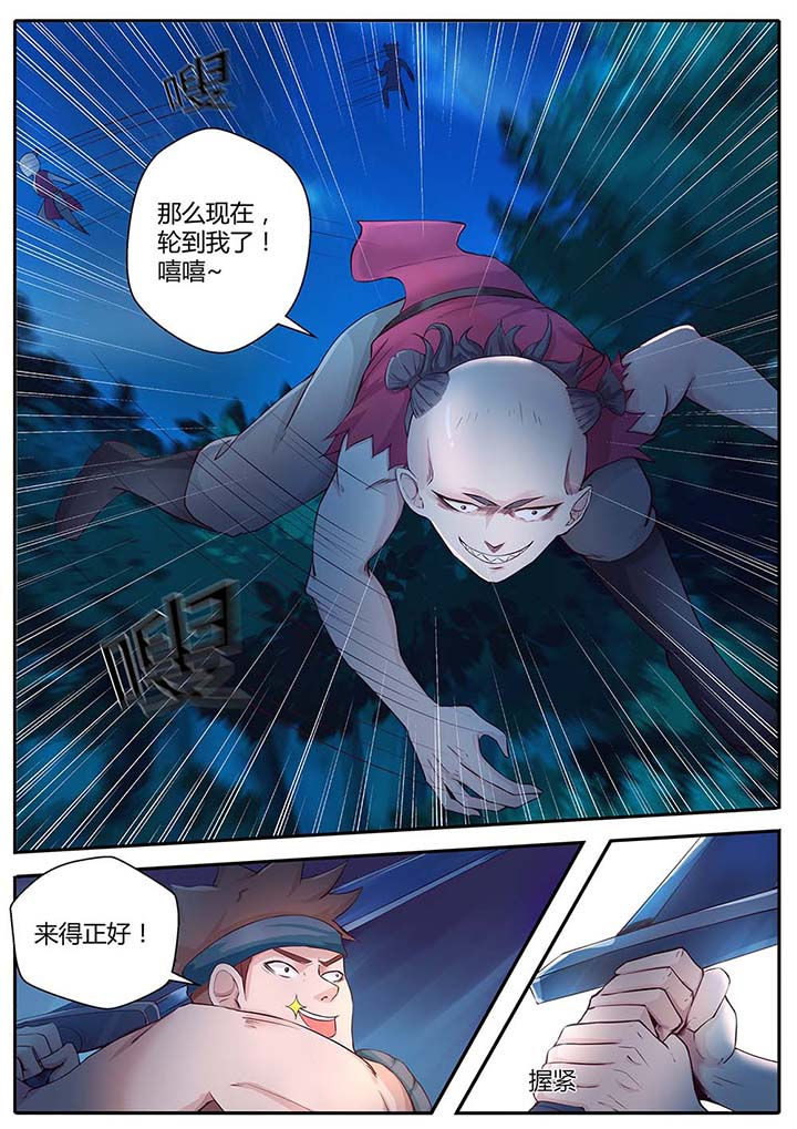 《凌云剑歌》第85章 第8页