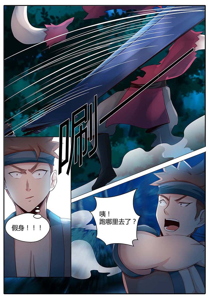 《凌云剑歌》第85章 第9页