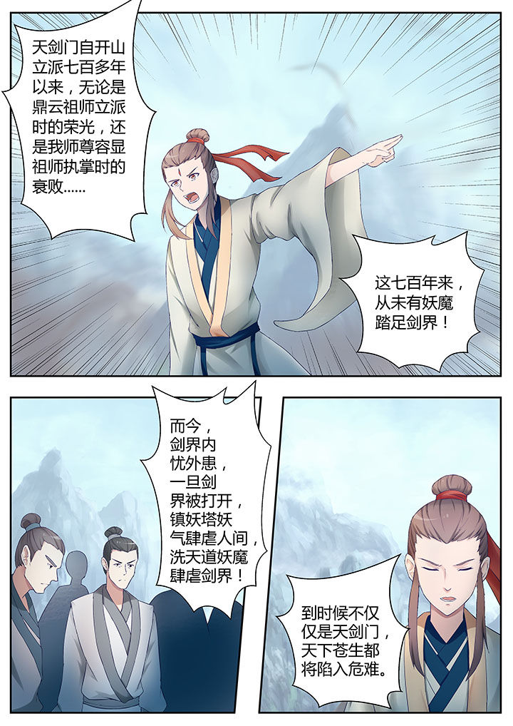 《凌云剑歌》第81章 第10页